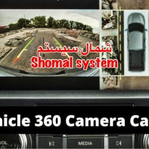 دوربین 360 فابریکی ماشین